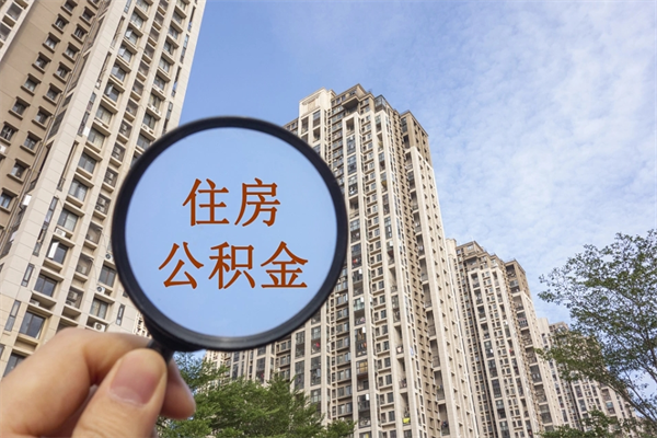 文昌房贷逾期可以取公积金吗（房贷逾期不能提公积金）