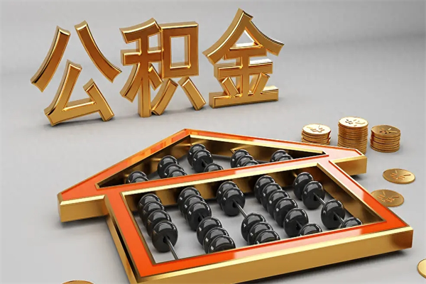 文昌没有离职证明怎么把封存的公积金取出来（没有离职证明公积金能取出来吗?）