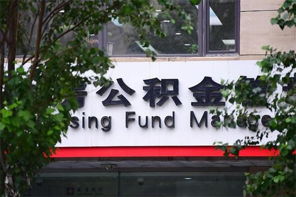 文昌公积金3月份封存的8月份能取出来吗（公积金9月23号封存的,什么时候买半年?）