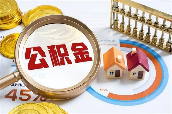 文昌离职了代提公积金（离职后公积金可以代领吗）